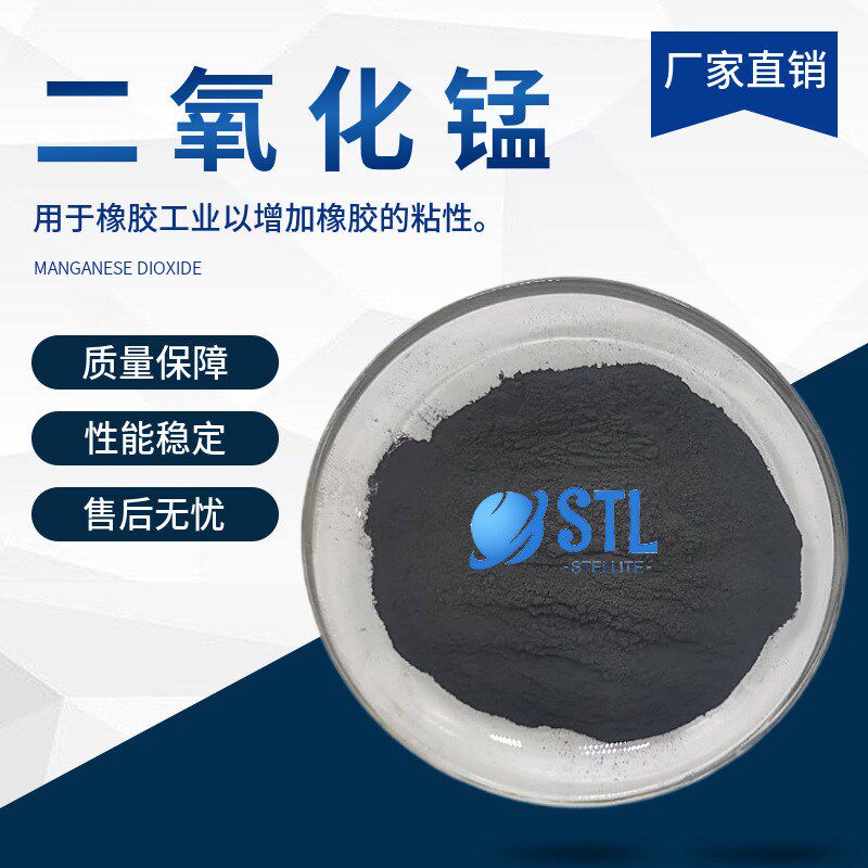 纳米二氧化锰MnO2活性氧化锰高纯二氧化锰粉末微米氧化锰科研专用