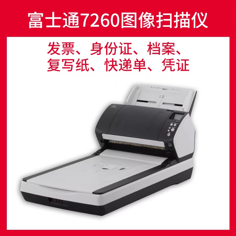 fi7125 fi7130 fi7140 fi7160 fi7260 fi7Q280 高速文件双面扫描