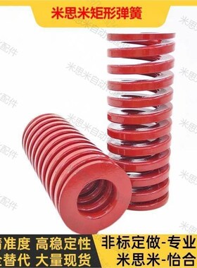 TJB/TJH10X25/12.5/16w/20/25/32/40/50红色黄色矩形弹簧米思米