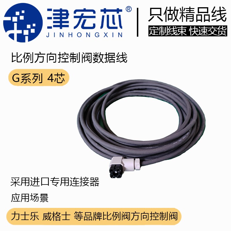 力士乐方向控制阀线 比例阀连接线 伺服阀线 G4W1F插Y头带线 定制