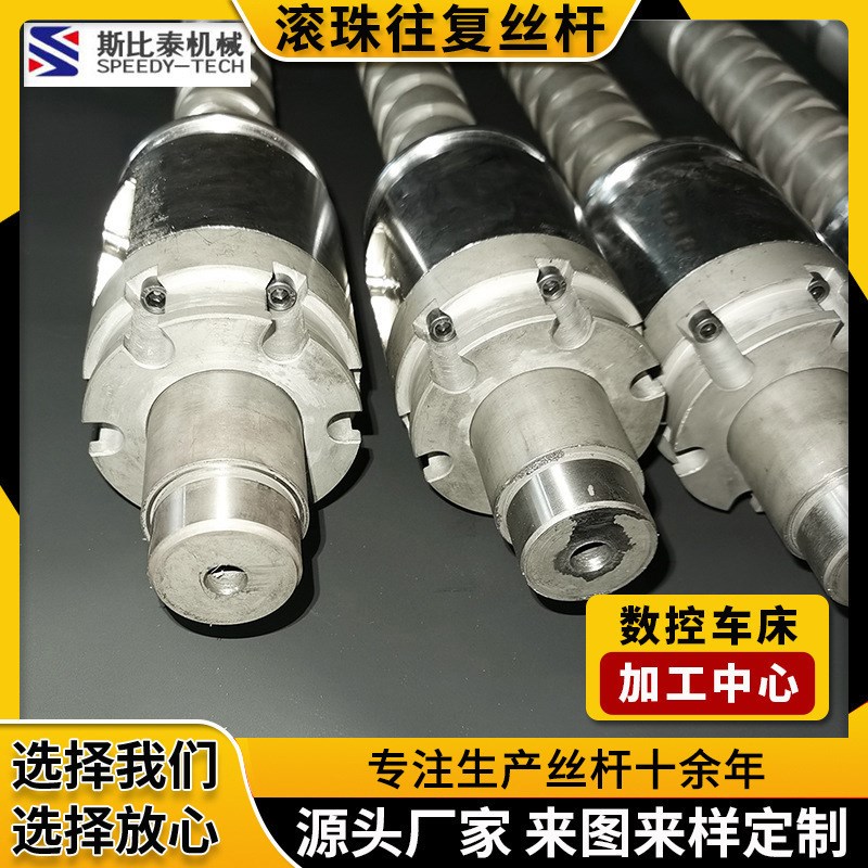 现货滚珠丝杆机床大导程螺母往复丝杆滚珠丝杆套装丝杆斯比泰