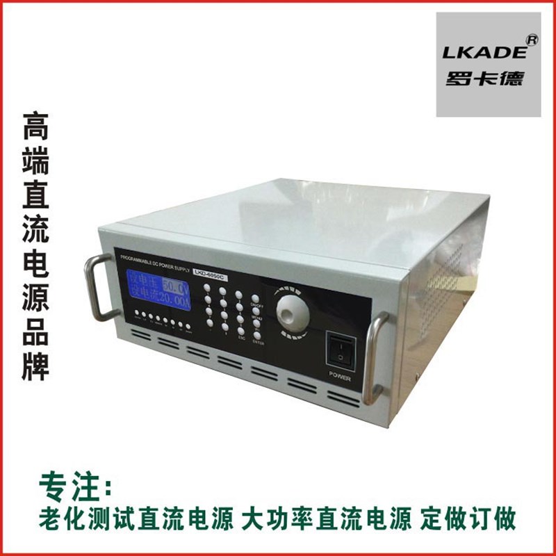 深圳30V50A可编程直w流电源 工厂罗卡德程控直流电源