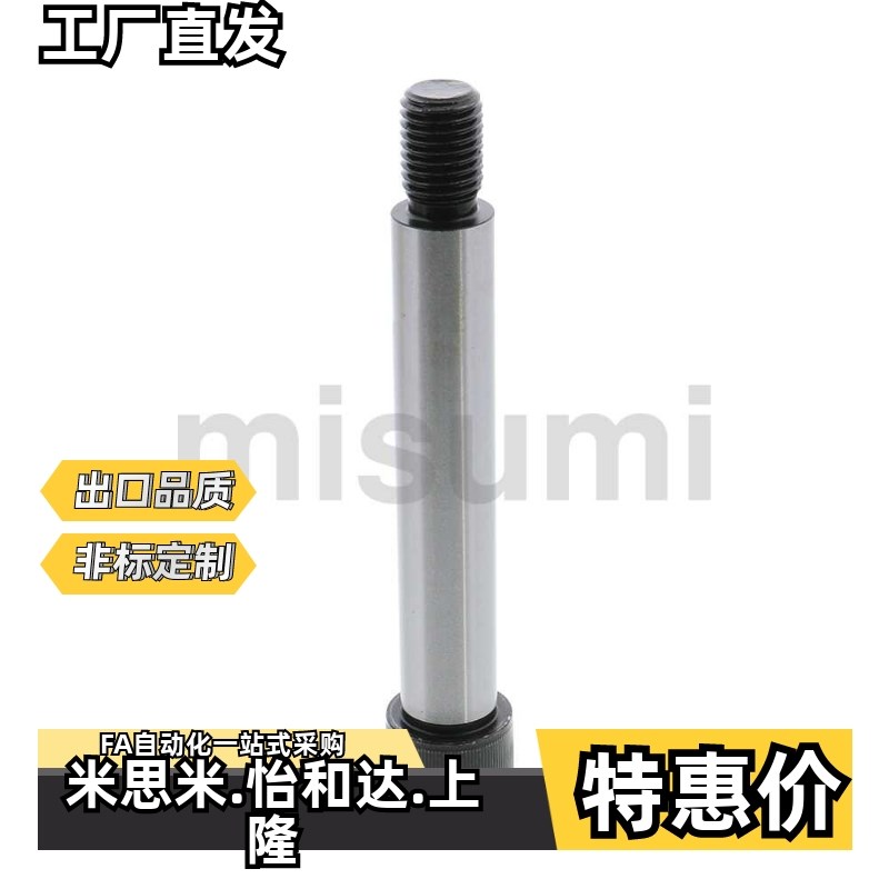 MSB4/5/6-10k/15/20/25/30/35/40/45等高限位螺栓 米思米塞打螺丝