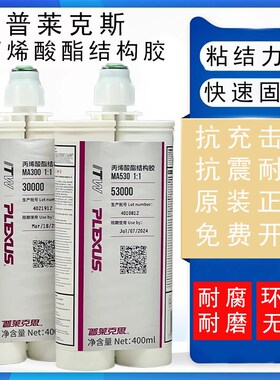 PLEXUS普莱克斯金属用结构胶 MA310高强度甲基丙烯酸黏着胶
