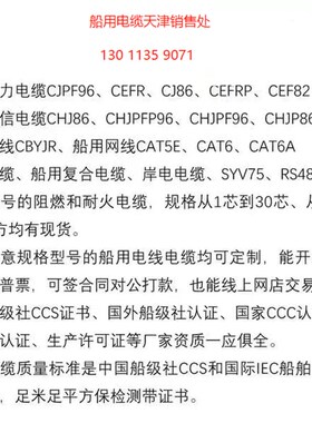 船用电线电缆/单芯/CBYJR/DC  CEFR/SA CCS  8大船级社认证