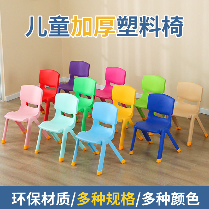 幼儿园靠背椅加厚塑料小板凳宝宝学习椅儿童小椅子靠背家用防滑