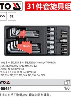 易尔拓YATO31件套旋具组套内六角套筒旋具头托盘工具组合YT-55451