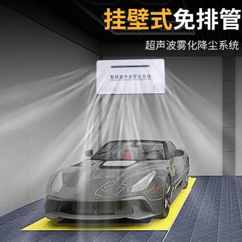 免排管壁挂式超声波雾化加湿器防静电汽车美容工位隐形车衣除尘机