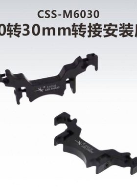 工术(KungShu）CSS-M6030\60mm转30mm转接安装座