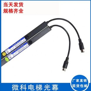 包邮 微科电梯光幕通用型917A61感应器94束原装 957A61光幕规格齐全