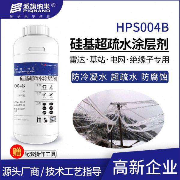 硅基超疏水涂层剂HPS004B户外基站设备外壳防冷凝水凝露覆冰5μm