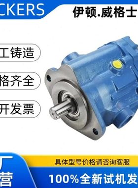 威格士PVQ40/20/25/32/10/45 PVH057/074/098 PVH131柱塞泵PVM141