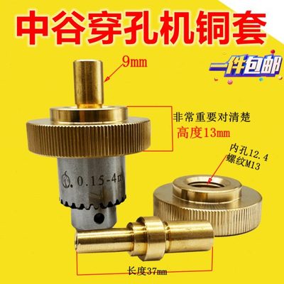 细孔放电机穿孔机中谷旋转头铜套M13三鹿夹头螺母铜套高度13包邮