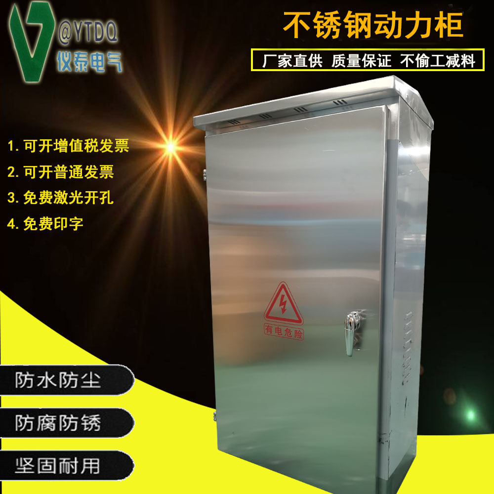 304 201不锈钢动力柜 配电箱 户外落地箱  配电柜 工地接线箱