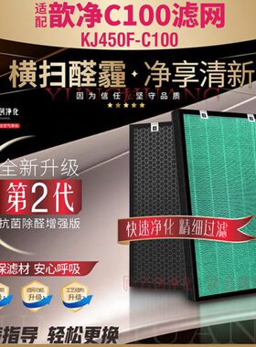 适配歆净KJ450F-C100加湿型空气净化器过滤网除甲醛雾霾PM2.5滤芯