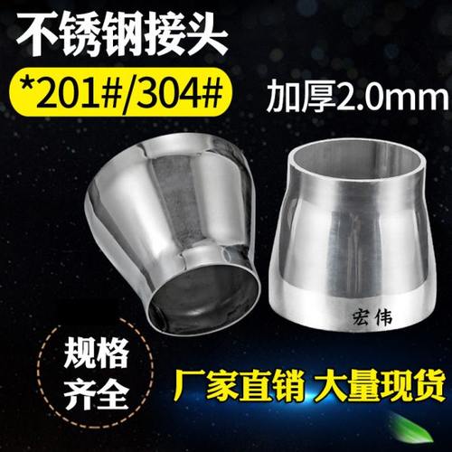 201特厚不锈钢冲压焊接大小头不锈钢变异头2.0厚变径接头转换头