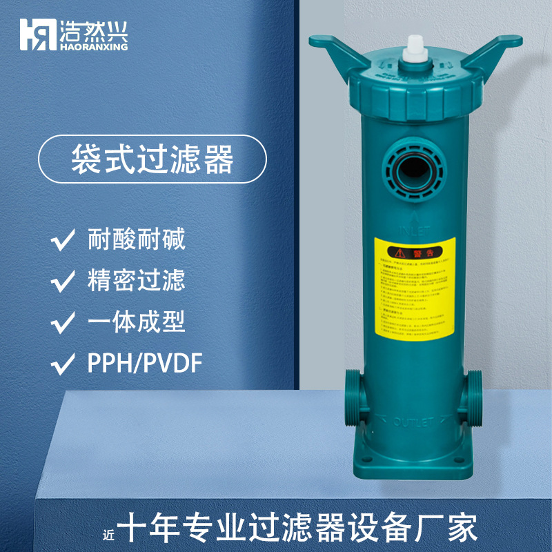 源头厂家直供一体成型精密过滤器PPH旋盖式过滤器耐酸耐碱HRX-4