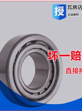 瓦房店轴承33018/33019/33020/33021/33022/33024/33026/33028