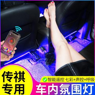 GS4 饰用品脚底氛围灯 传祺GA4影豹GA6 m8专用车内改装