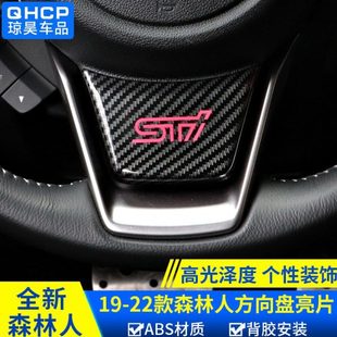 方向盘按键亮片内饰 森林人傲虎XV旭豹力狮改装 适用斯巴鲁19 24款