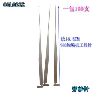 980钩编机工具针挡车钩纱针花式纱穿线上线针穿纱针纺织机勾针