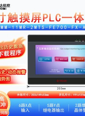 中达优控7寸触摸屏PLC一体机 6输入5输出 带1路高速脉冲 兼容FX1S