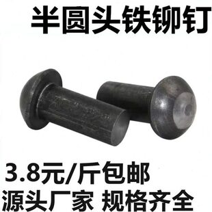 M5M6M8M10M12M16 蘑菇头铆钉 GB867半圆头铁铆钉 圆头实心铁铆钉