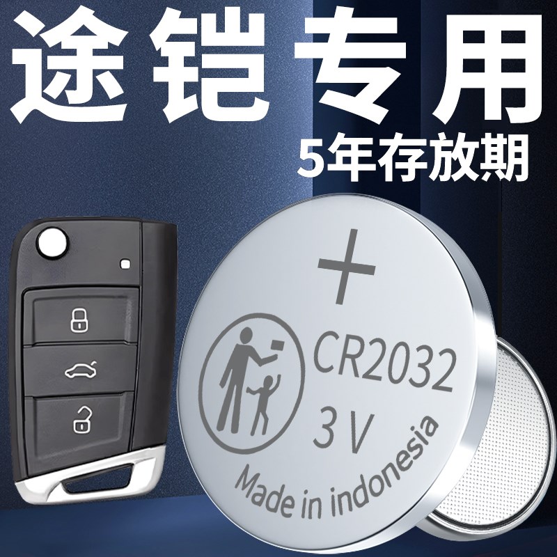 适用于大众途铠钥匙电池汽车专用车钥匙智能遥控原厂原装遥控器纽