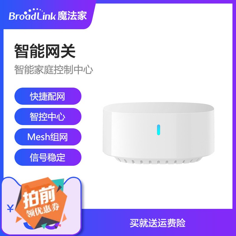 博联魔法家GW4C智能网关多功能FastCon遥控开关控制器