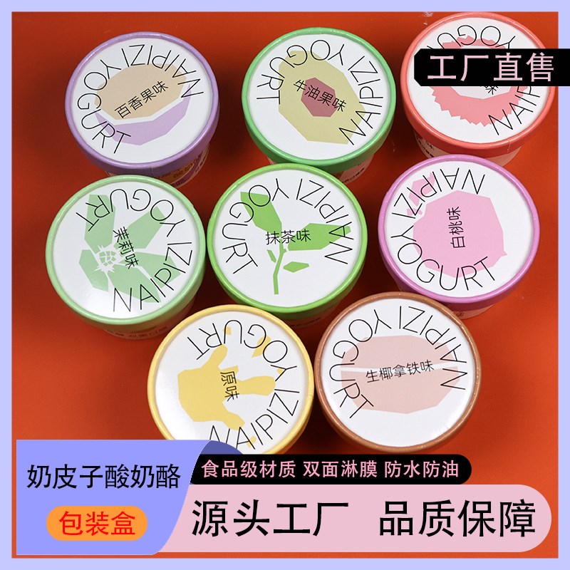 120ml一e次性加厚酸奶纸杯180ml带盖子网红杯子商用定制奶皮子包