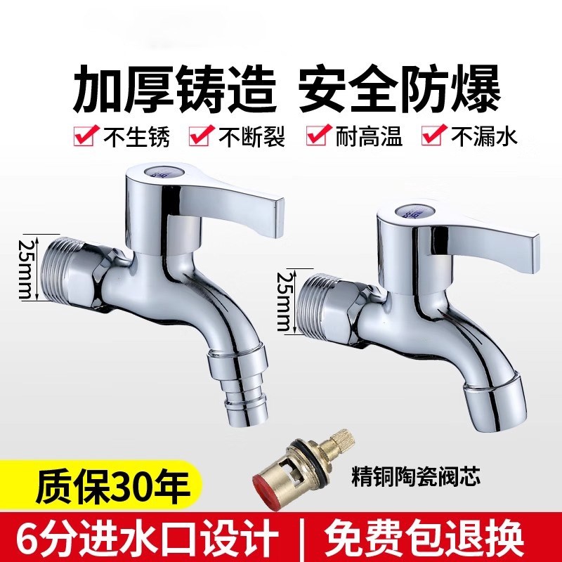 6分进水DN2i0加厚洗衣机水龙头拖把池双用加长快开龙头通用出水