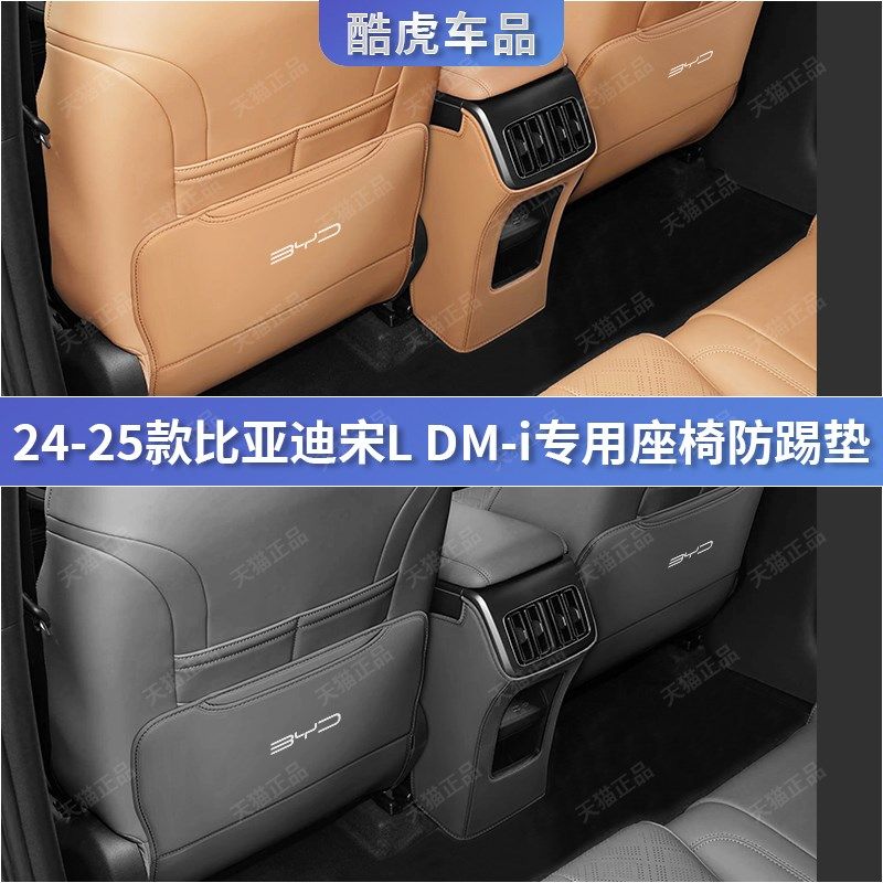 比亚迪宋Ldmi智驾版座椅防踢垫后排空调出风口防护垫内饰改装用品