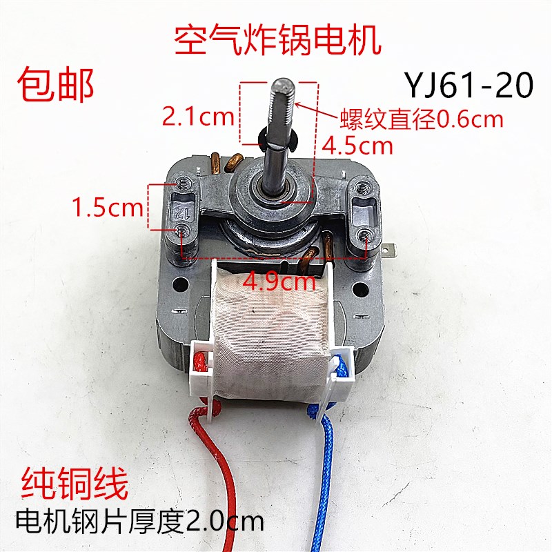 空气炸锅电机YJ61-20罩极异步电动G机风扇马达220V粗长炸锅配件