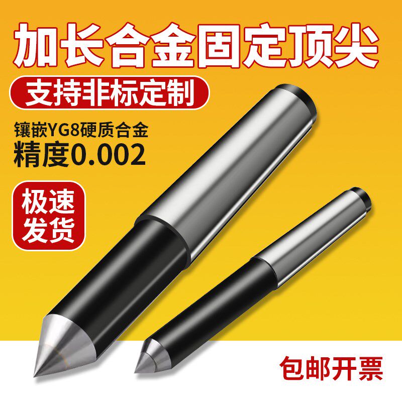 加长合金固定顶尖车床尾座死顶尖莫氏2 3 4 5 6号磨床高精钨钢尖