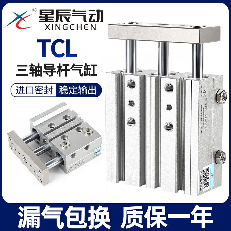 亚德客型小型气动三杆三轴带导杆气缸TCL12/16/32/25-20*30X50S75