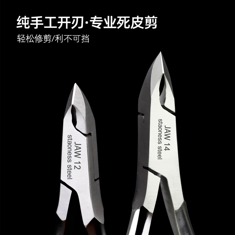 死皮剪美甲店专用去死皮钳去角质修手剪刀专业护理指甲修指甲工具