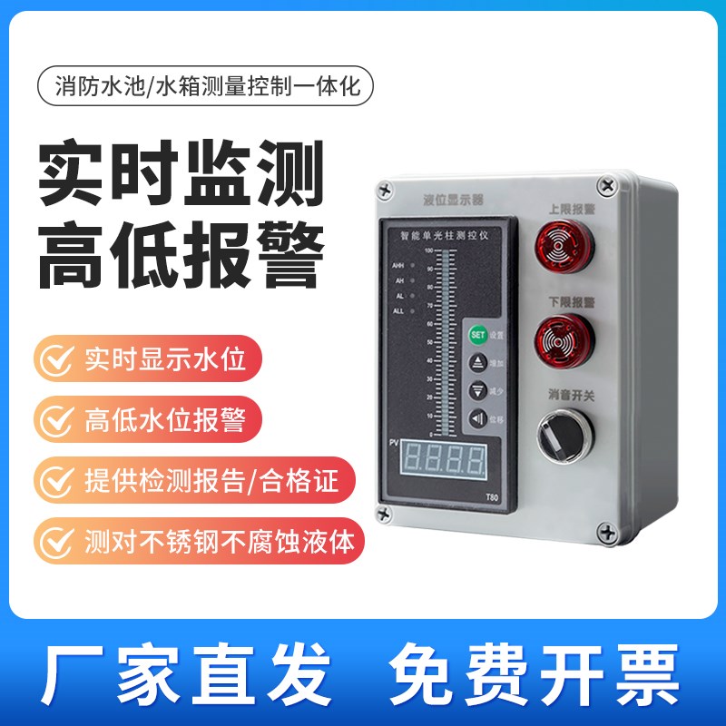 远程无线水位液位显示器 消防水池 水箱水位液位自动控制报警仪表