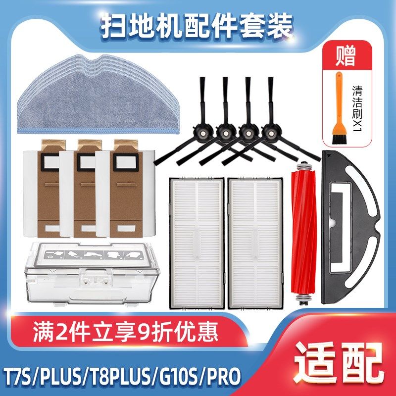 适配石头扫地机器人S7/T7S/T8 PLUS配件抹拖布G10S边刷过滤网海帕