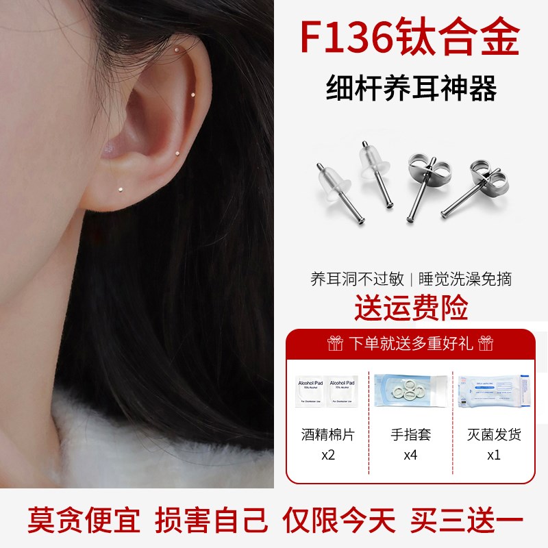 F136医用植入级钛合金耳钉耳棒防过敏养耳洞细针迷你隐形防堵耳针