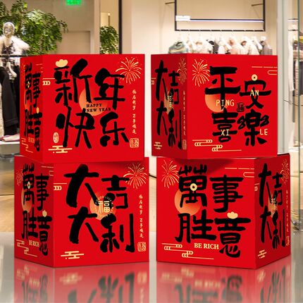 2025蛇年新年元旦装饰礼盒春节美陈摆件商场4S店场景盒子布置堆头