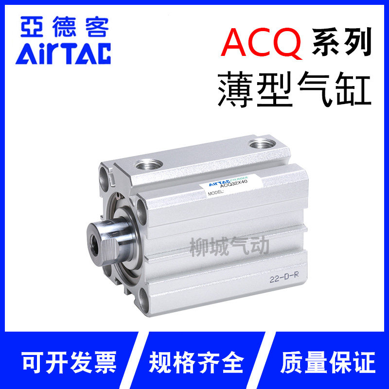 亚德客薄型气缸ACQ32-40-50-63X10X15X20X25X30X35X40X45X50外牙S