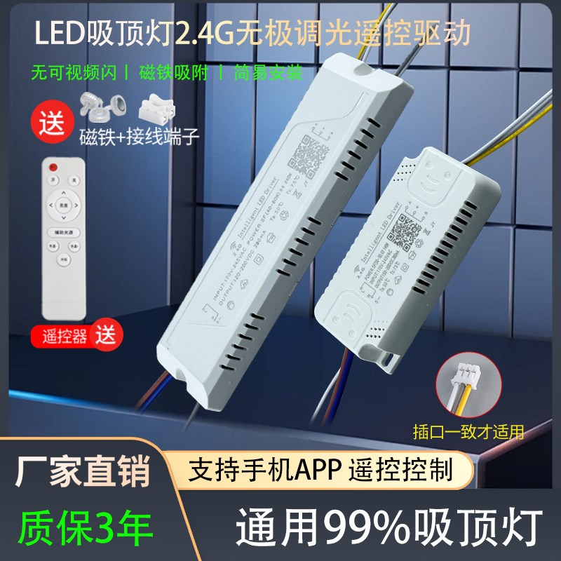 2.4G智能驱动器电源遥控无极调光恒流镇流器led吸顶灯三色变光