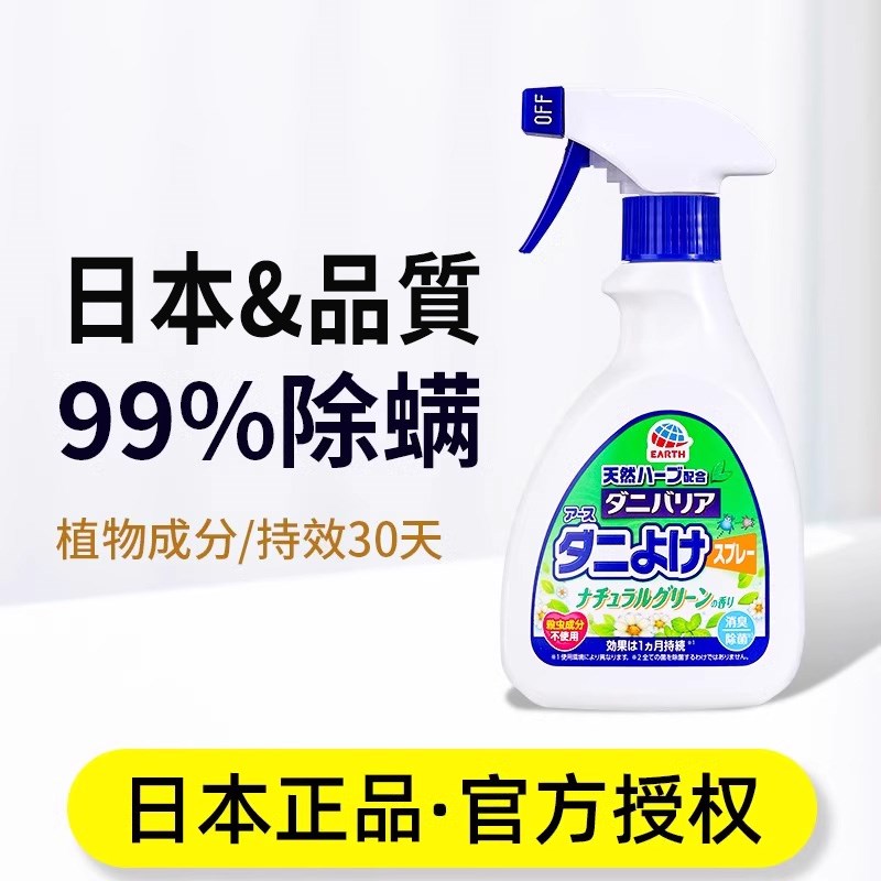 除螨喷雾剂青花椒去螨虫神器床上杀菌家用被子免消洗仪满可用床垫