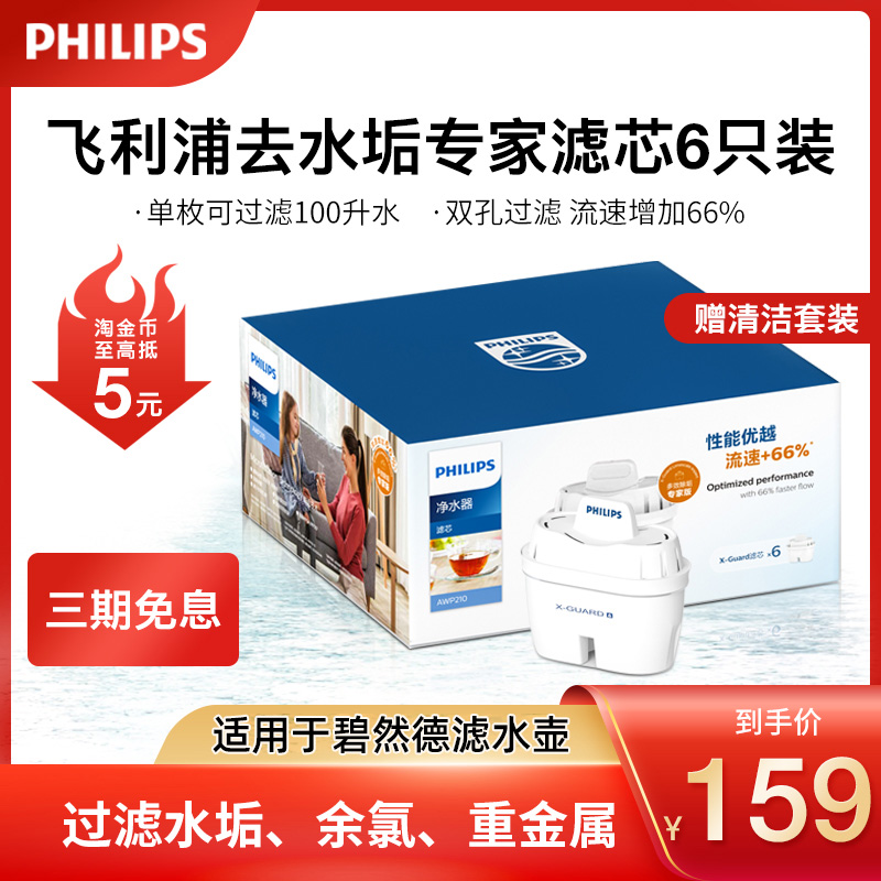 飞利浦净水壶滤芯brita碧然德通用净水器家用过滤水壶过滤器滤芯