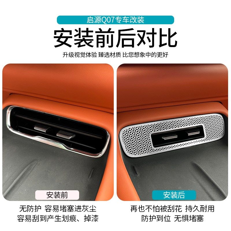 适用于 于长安启源Q07空调出风口罩改装中控仪表后排出风口盖专用