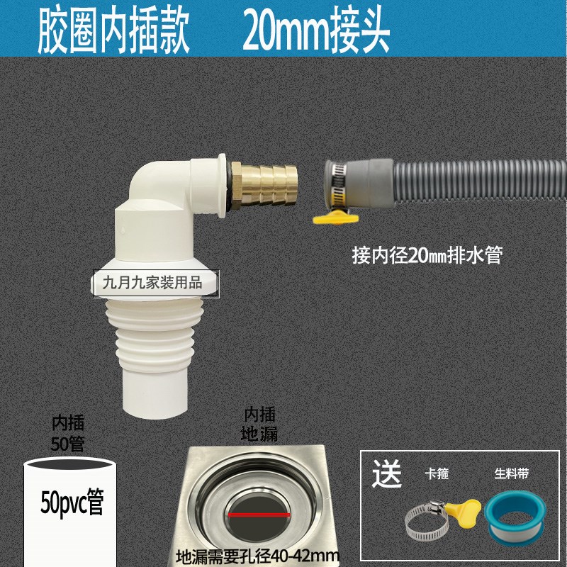 内插地漏扫地机器人洗衣机净水器洗碗机2分3分22 插50PVC排水管