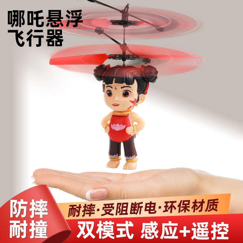 哪咤飞行器感应遥控飞机直升机无人机儿童玩具男孩小学生悬浮飞碟