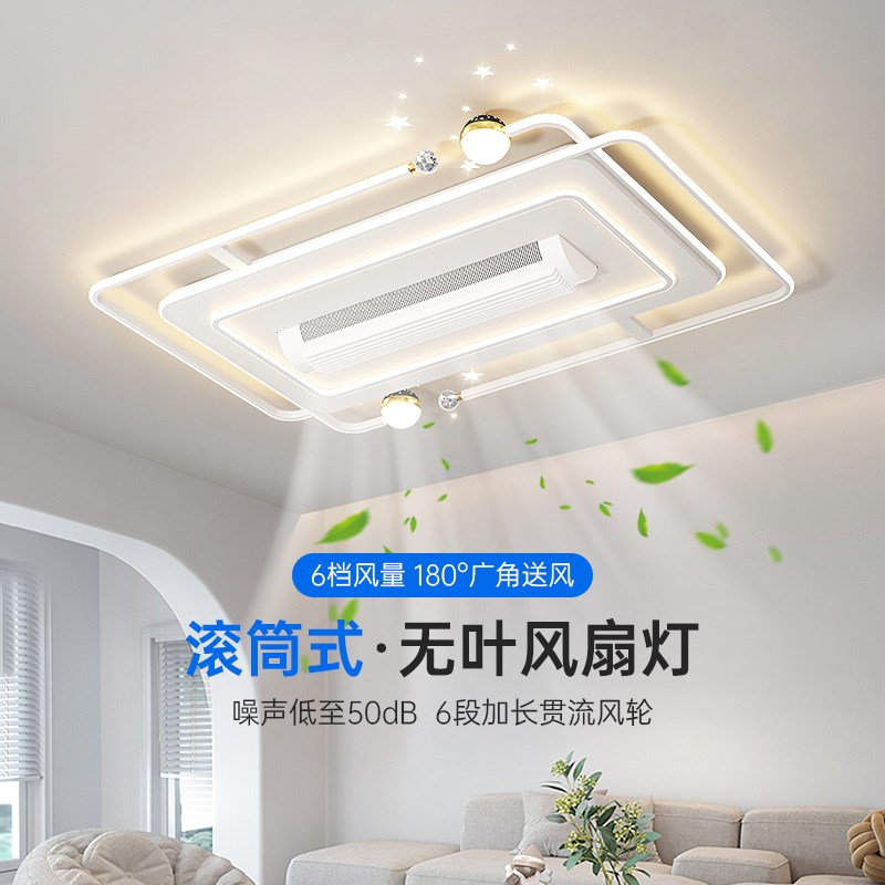 箭牌无叶风扇灯客厅灯简约现代大气智能主卧室吸顶灯护眼灯具套餐