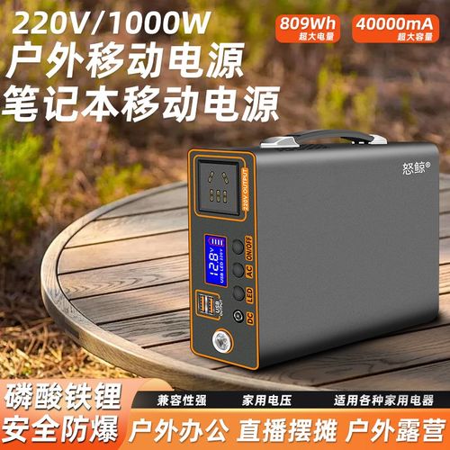 220V户外移动电源1000W自驾游笔记本电脑充电宝便携大容量直播带