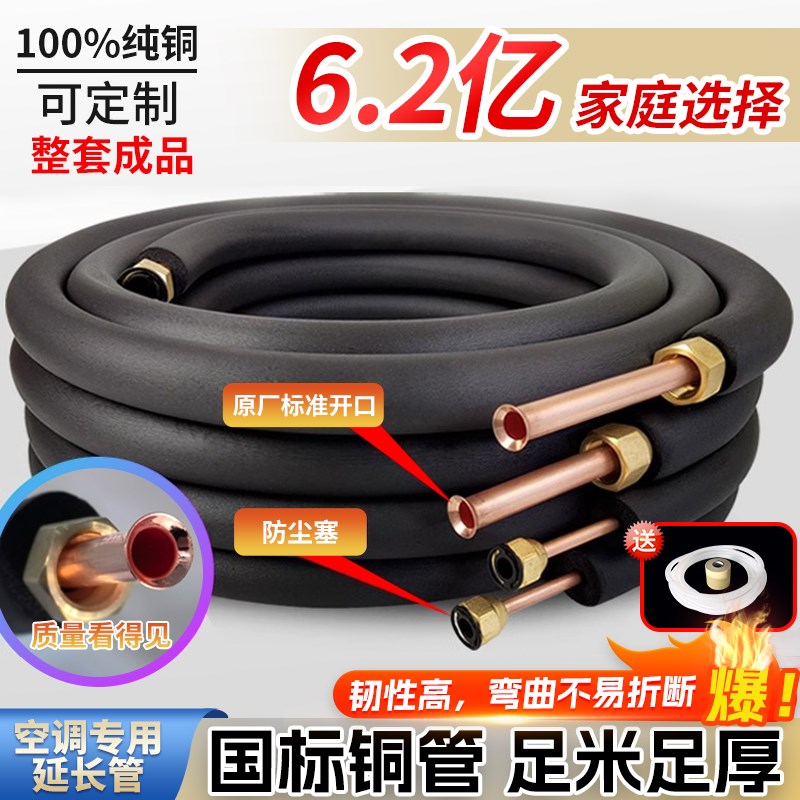 空调铜管3米家用空调纯铜管空调专用延长管大1.5匹2p3p5p国标成品